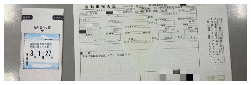 軽自動車車検証電子化