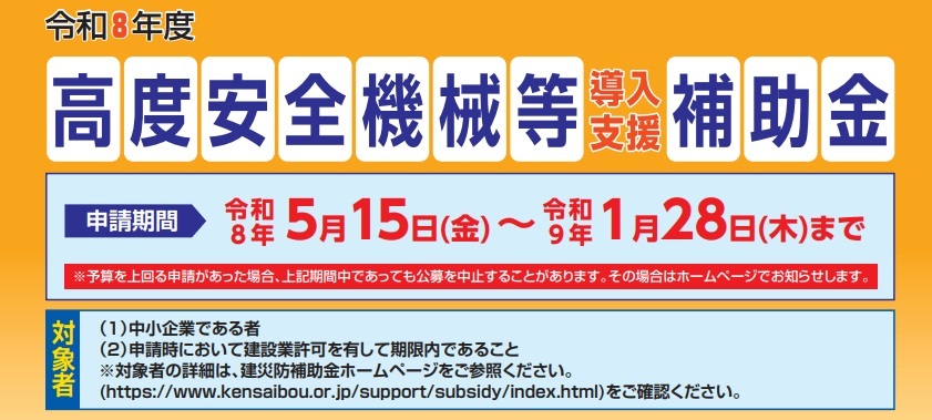 クレーン修理補助金
