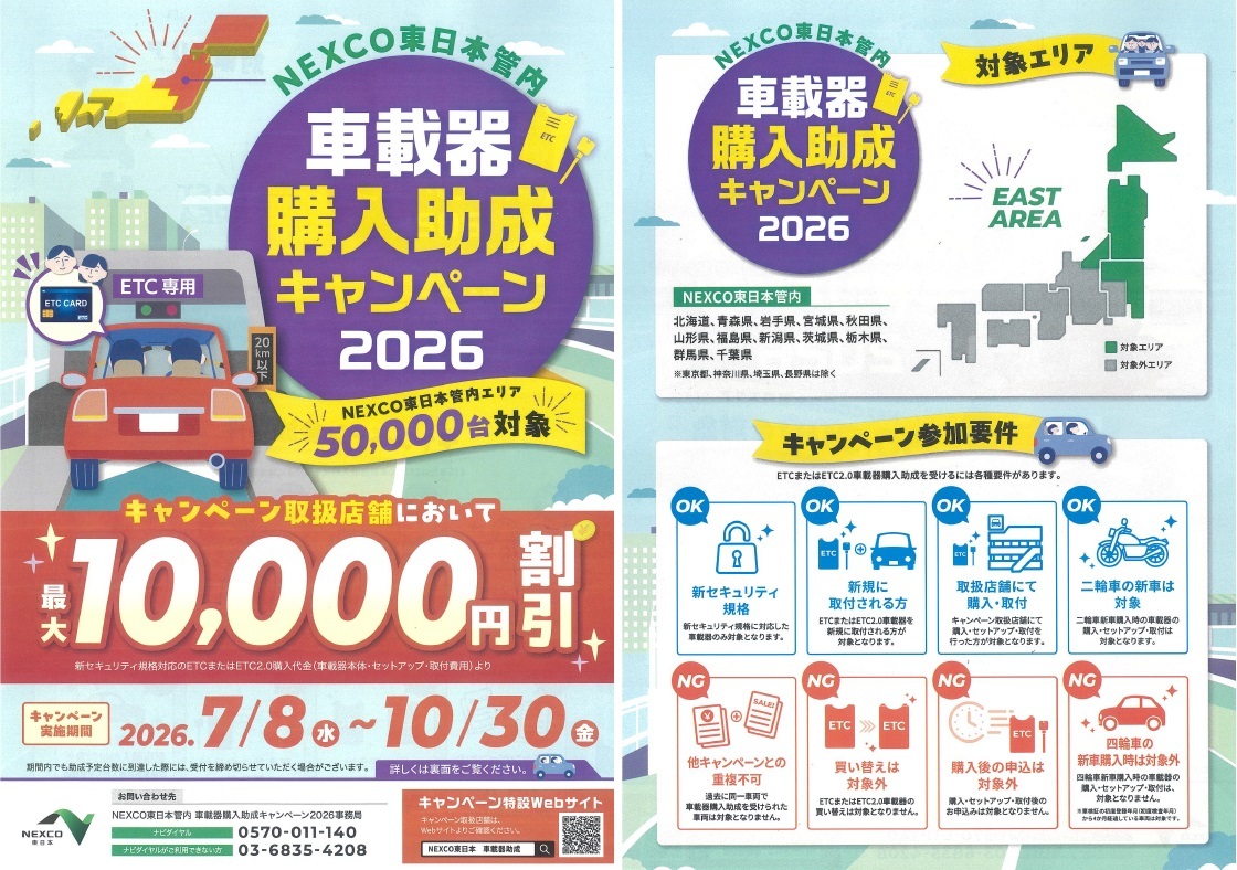 ETC補助金助成金