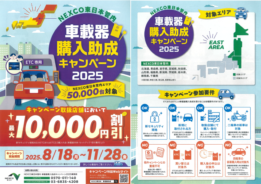 ETC助成金