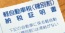 自動車税支払い期限