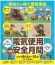 電気使用安全月間2026